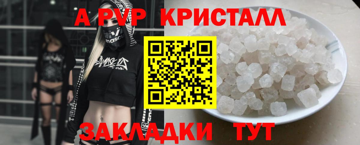 A PVP  A-PVP крисы CK  А ПВП Соль  Вход с VPN  Каменск-Шахтинский 