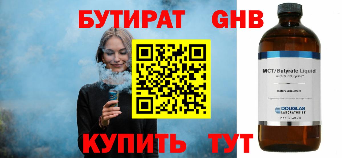 Бутират BDO 33% Каменск-Шахтинский