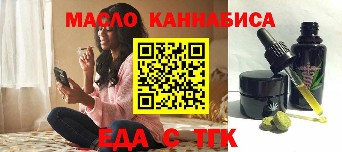 Еда ТГК конопля  Вход с VPN  Каменск-Шахтинский 
