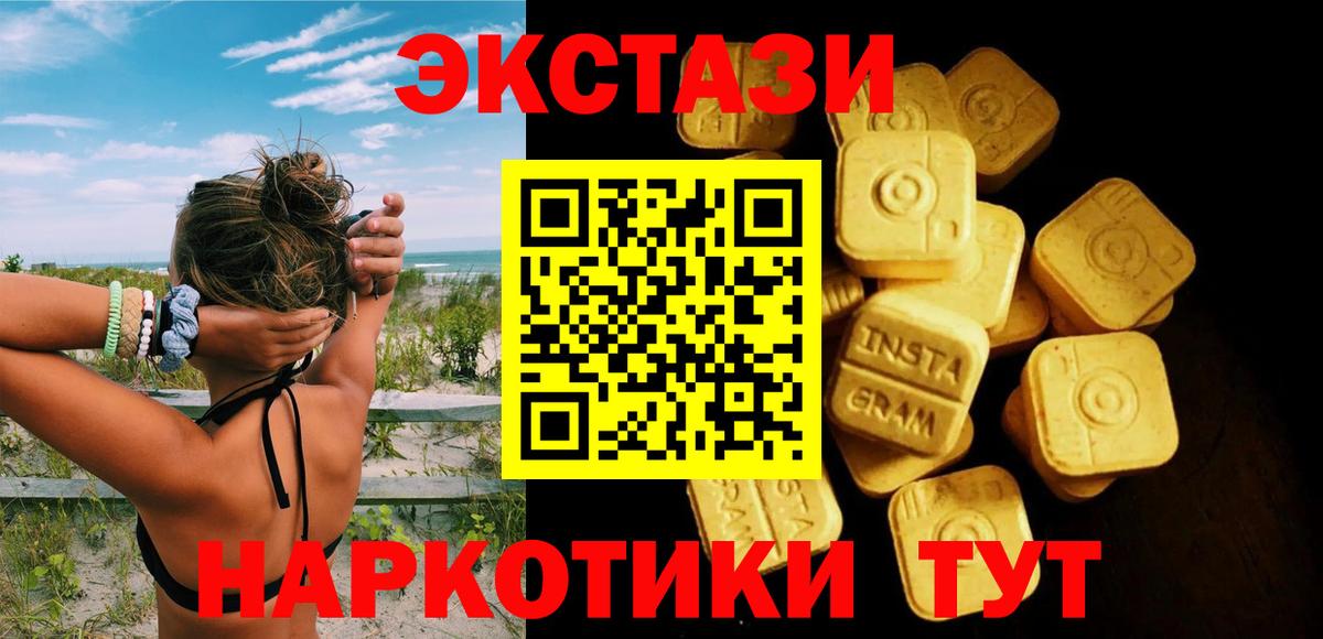 Экстази  ЭКСТАЗИ Cube  Вход с VPN  mega вход  Каменск-Шахтинский  Экстази mix  купить наркотики цена 
