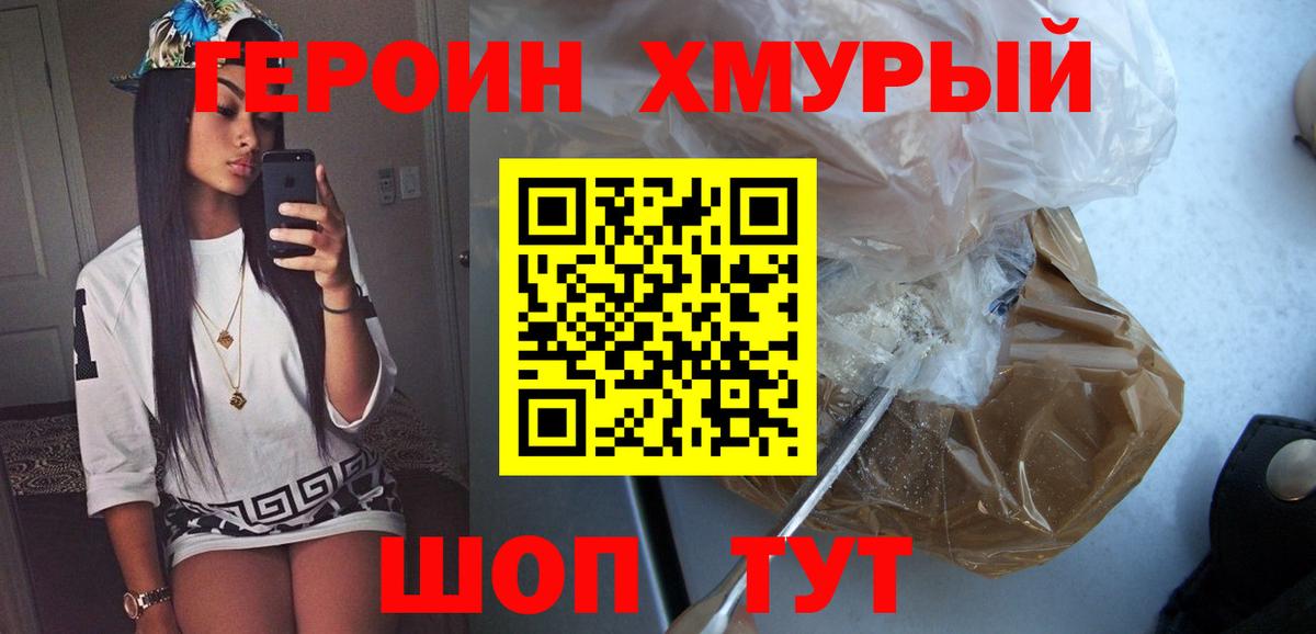 Героин гречка  Героин  Каменск-Шахтинский  Вход с VPN 