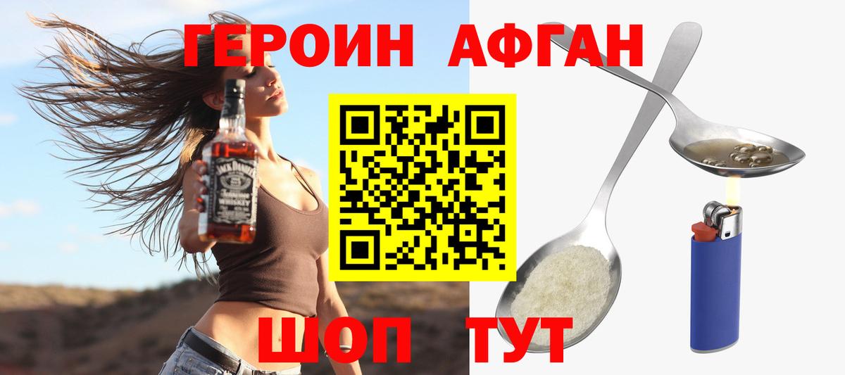 Героин хмурый Каменск-Шахтинский