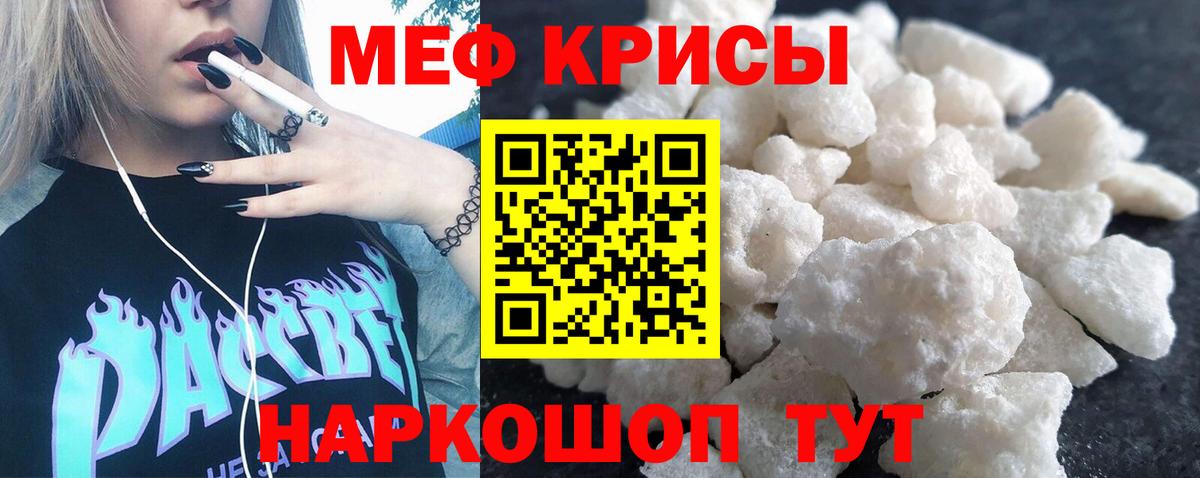 Меф мяу мяу кристаллы Каменск-Шахтинский