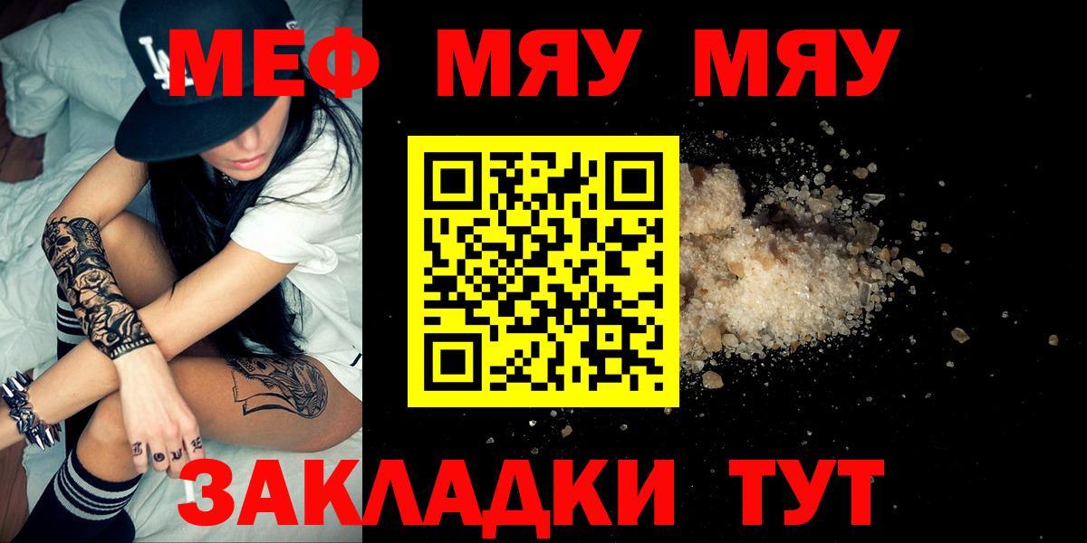 Каменск-Шахтинский  Меф mephedrone  что такое наркотик  Вход с VPN  МЯУ-МЯУ  МЯУ-МЯУ 