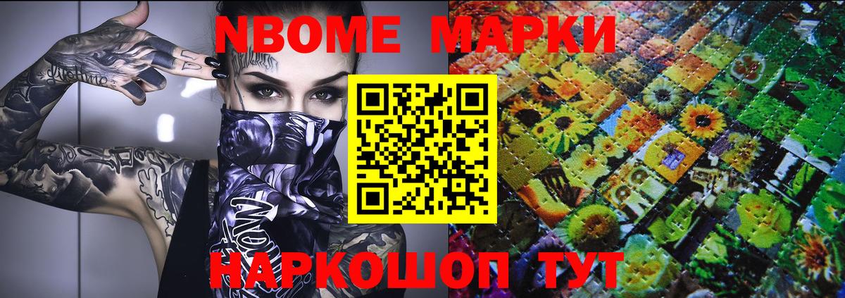 Марки N-bome 1,8мг  Марки 25I-NBOMe  Каменск-Шахтинский  Вход с VPN 