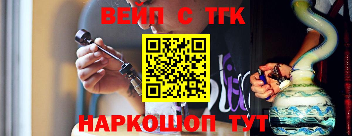 ТГК вейп с тгк Каменск-Шахтинский
